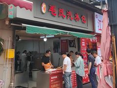 -毛氏汽水包(山海关路店)