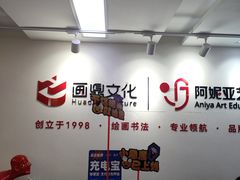 -阿妮亚少儿美术书法(望京店)