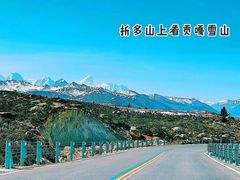 -折多山