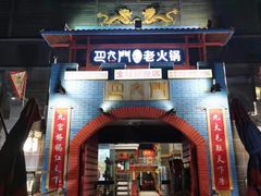 门面-巴九门老火锅(来福士打望店)