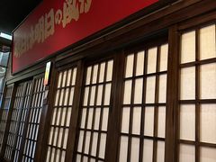 -弓二·烧鸟居酒屋(财富购物中心店)