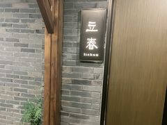 -花锦堂·隐庐