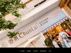 -春莱·老挝咖啡·泰式奶茶(钟楼店)