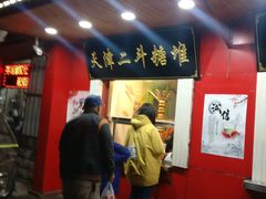 门面-二斗栗子(西湖道店)