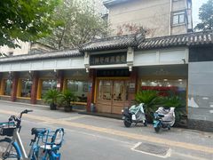 -惠丰源烩面馆(经七路店)