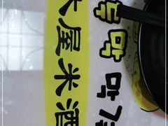 -韩食味·小木屋(日照店)