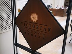 -利顺德大饭店·维多利亚花园(小白楼店)