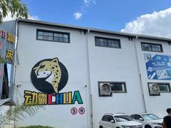 -嘿哟动霸CHUA·新潮玩运动娱乐中心·蹦床滑冰团建乐园