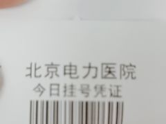 -北京电力医院