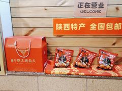 -十三朝牛馍王擀面皮(骡马市店)