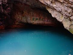 -玉女潭景区