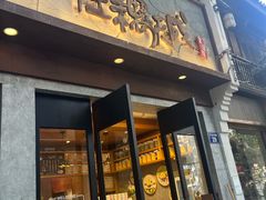 -佳藕天成(南宋御街店)
