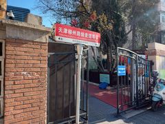 -正宗天津烧麦馆(柳州路店)