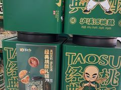 -泸溪河桃酥(凯德MALL太阳宫店)