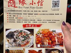 -随缘小馆(红岭路店)