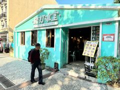 -梳打冰室(氹仔店)