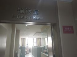 -五洲妇儿医院