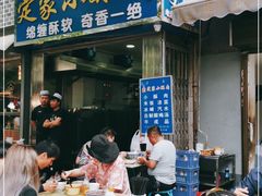 门面-定家小酥肉·清真(回民街店)