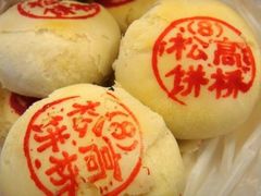 -高桥松饼(清溪路店)