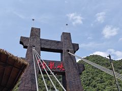 -古龙峡云天玻霸