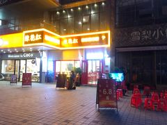 门面-陳艳红火锅(港汇店)