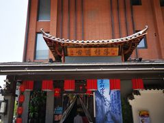 门面-古道村落(温汤店)