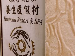 -苏州环秀晓筑养生度假村