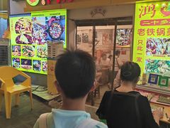 -鸿顺老铁锅美蛙鱼府(解放碑店)