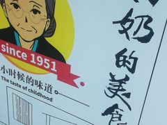 -奶奶的美食(李村步行街店)
