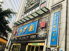 门面-龙抄手(春熙路总店)