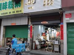 -琦记丰顺捆粄(蛇口店)