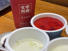 -文宇奶酪店(南锣鼓巷店)