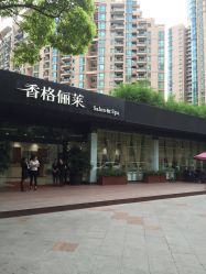香格俪莱(仁恒店)-CARR SALON