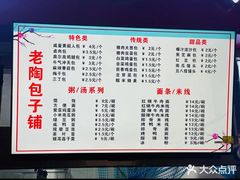 -老陶包子铺(南大西南村店)