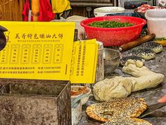 -新塍美食吴哥烧饼