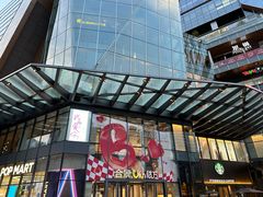 -合景·悠方(成都店)