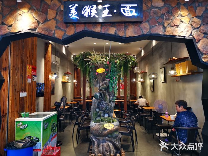 豫楚源美猴王·面(武展店)门面图片