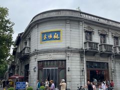 -景阳观(河坊街店)