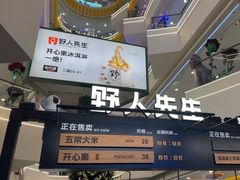 -野人先生Gelato(上海长宁龙之梦店)