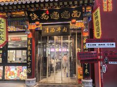 -秦唐一号西安菜馆(钟楼店)