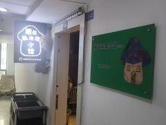 -蘑菇私房菜小馆(杨家坪西城天街店)