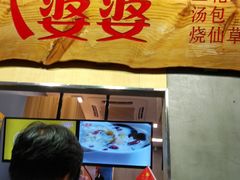 -八婆婆烧仙草(中山路店)