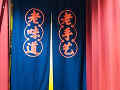 -食欲老院子荆芥疙瘩汤(经五路店)