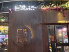 -大族广场Mall&More