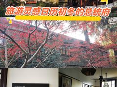 -南京中国近代史遗址博物馆(南京总统府)