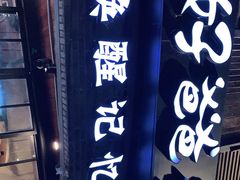 -好爸爸(外滩店)