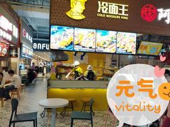 -冷面王(国购广场店)