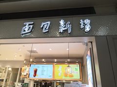 门面-面包新语(融创茂店)