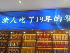 -望海湾鱼头泡饼·天津菜(空港店)