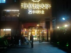 门面-海底捞火锅(吴中路店)